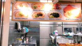 つるまる饂飩 大井競馬場店