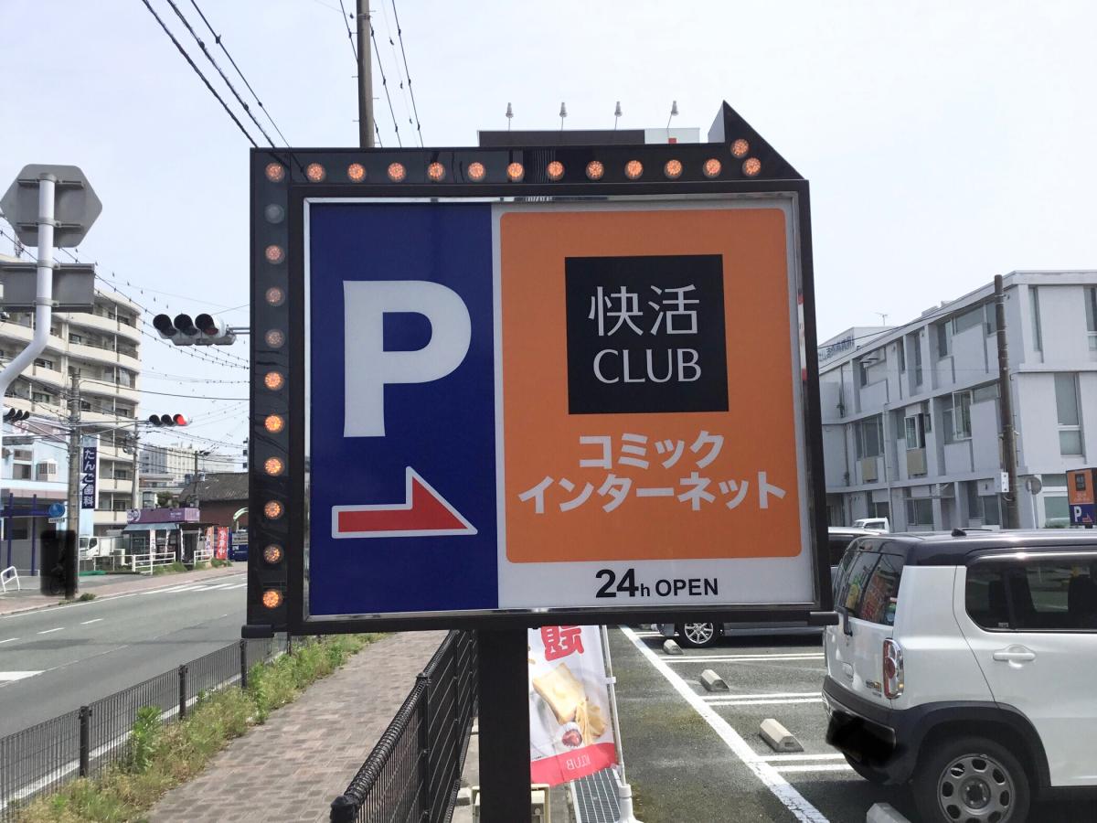 クックドア 快活ｃｌｕｂ 熊本田崎店 熊本県