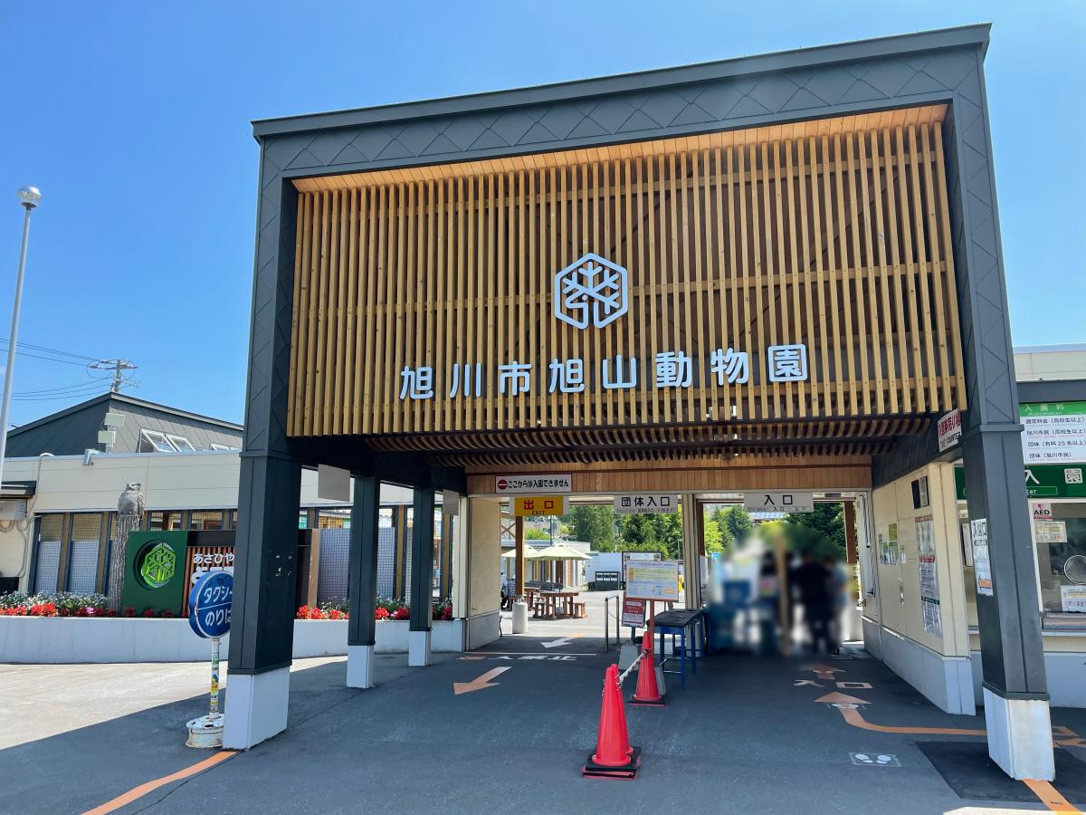 旅探 たびたん 旭川市旭山動物園