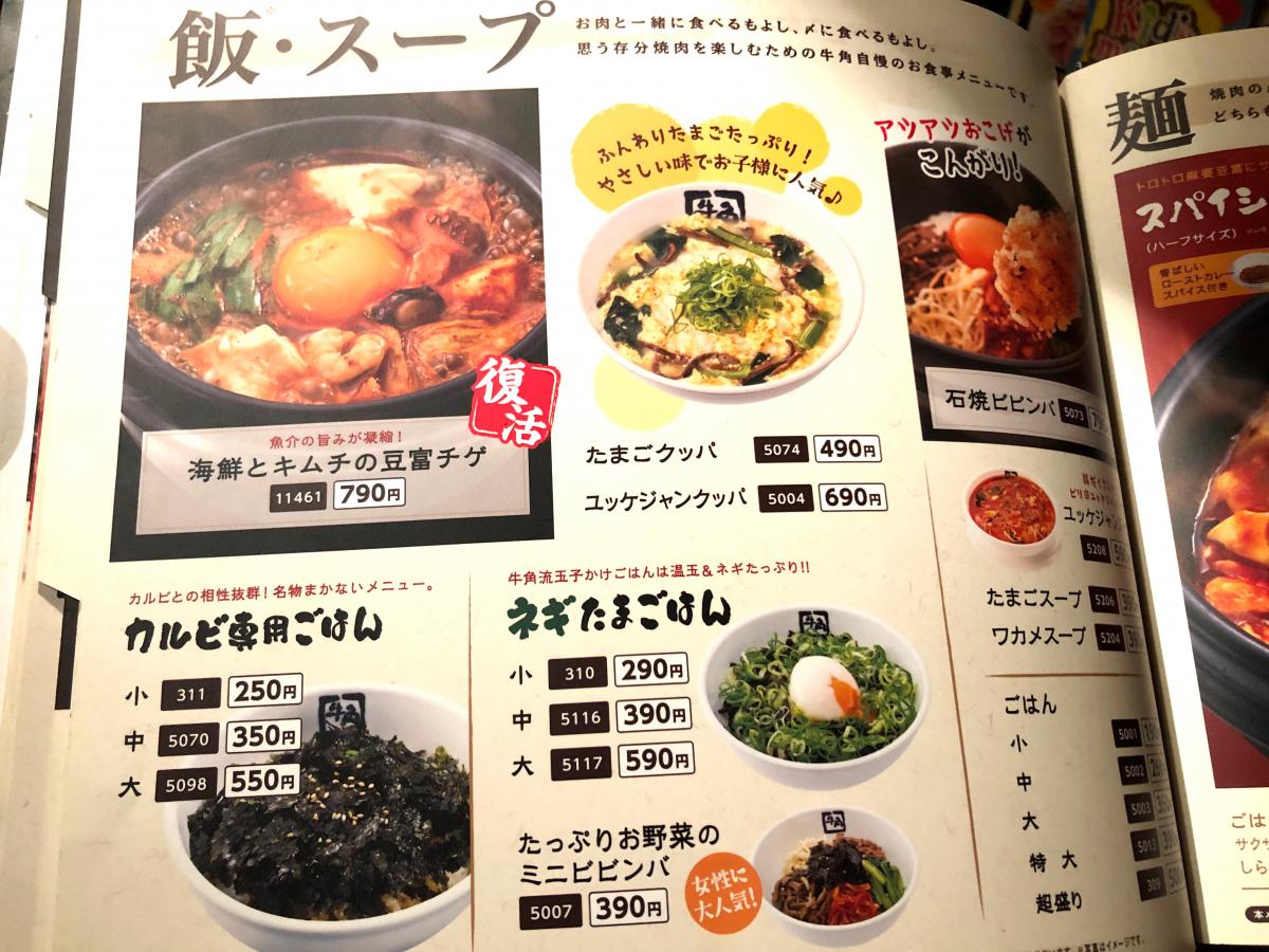 クックドア 牛角 長良店 岐阜県