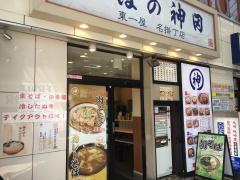 クックドア 周辺の生活施設情報 そばの神田名掛丁店