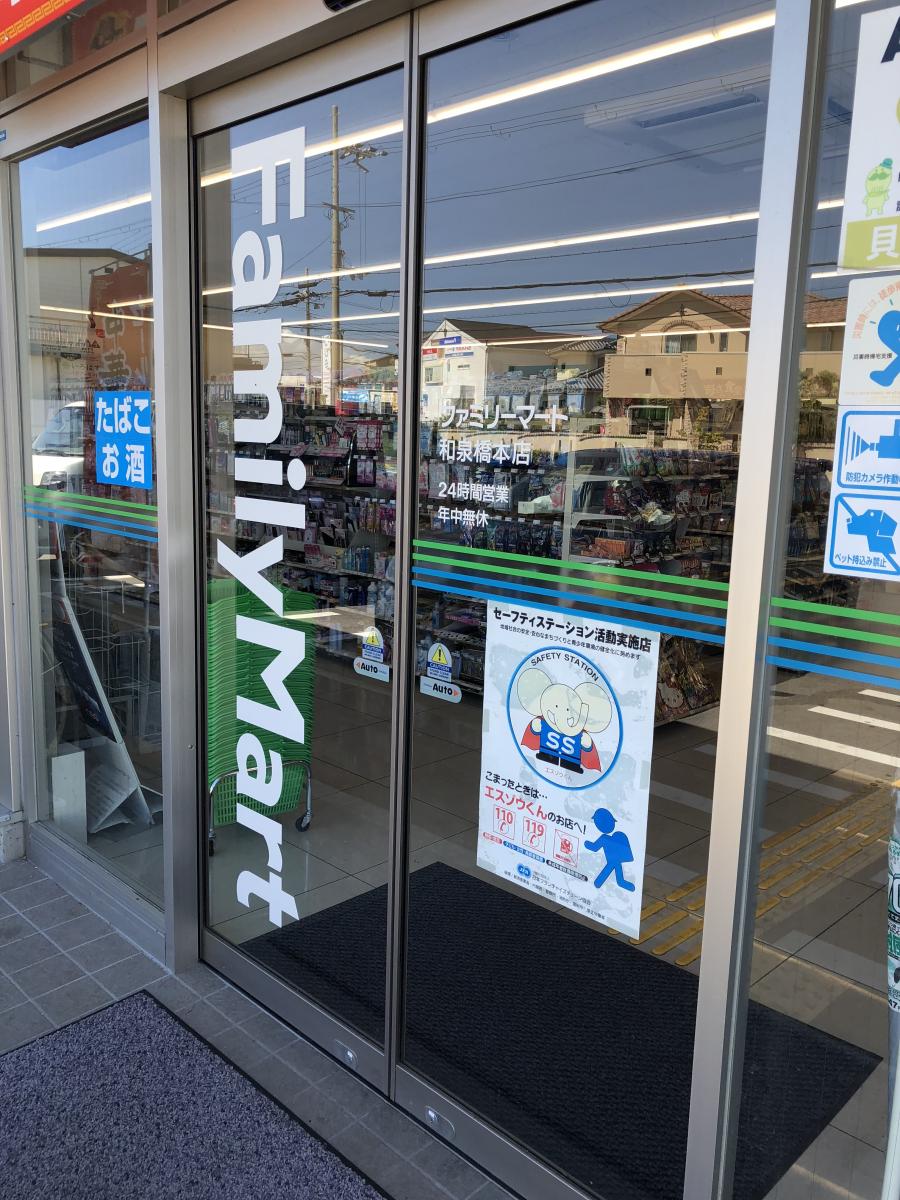 マーケットピア ファミリーマート 和泉橋本店 貝塚市橋本