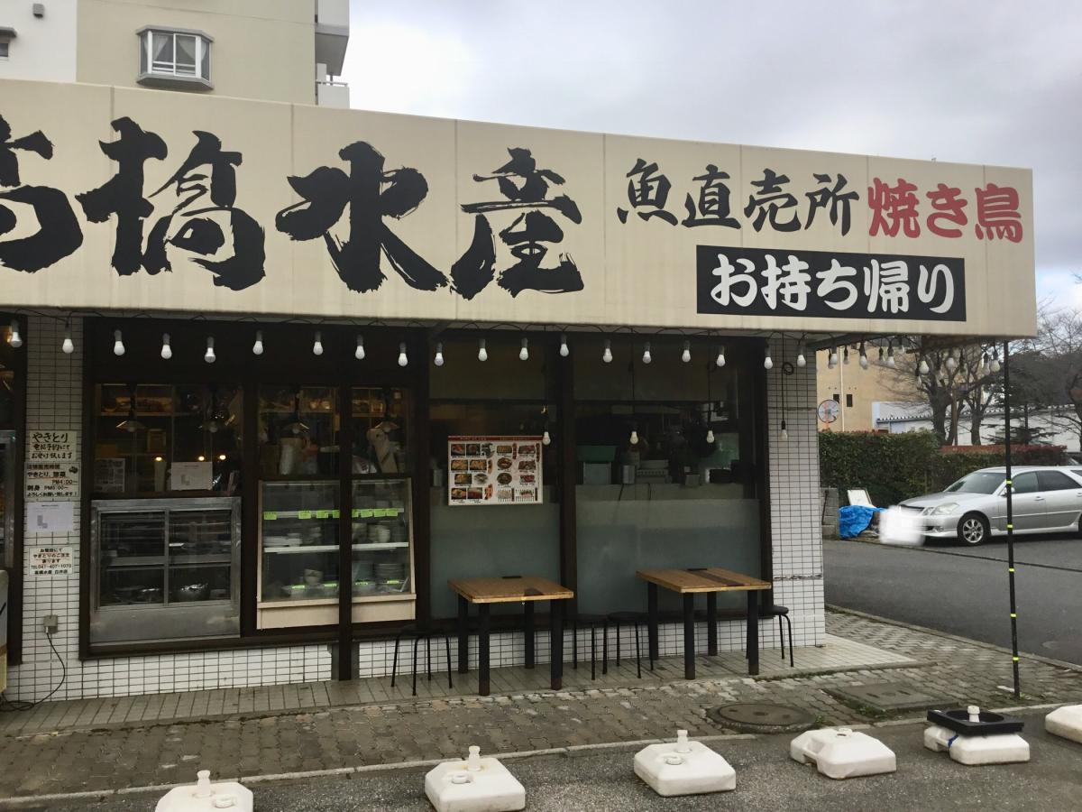 【クックドア】高橋水産白井店/ホームメイト 【クックドア】高橋水産白井店/ホームメイト