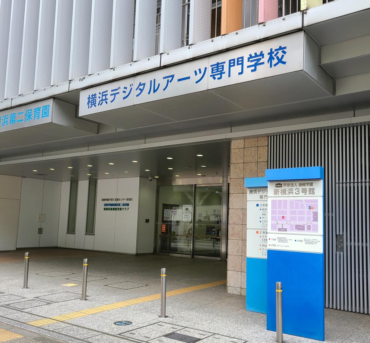 スタディピア 横浜デジタルアーツ専門学校