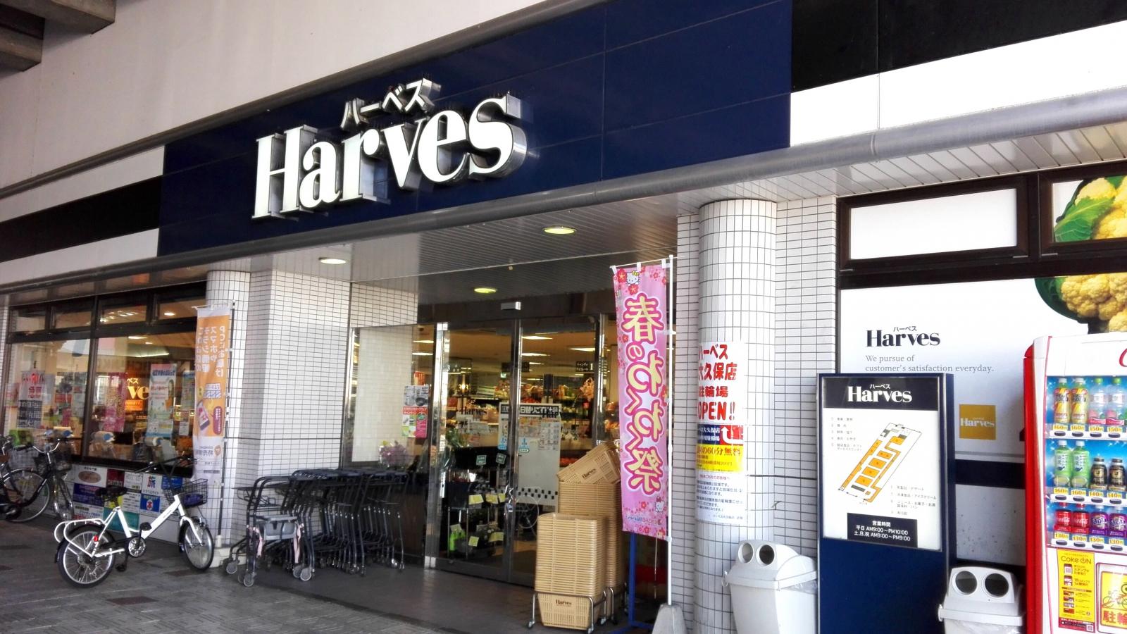 マーケットピア ハーベス大久保店 宇治市 周辺の生活施設情報
