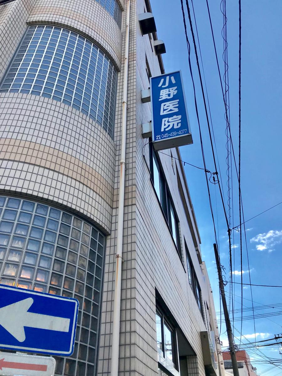 ドクターマップ 小野医院 横浜市神奈川区大口通