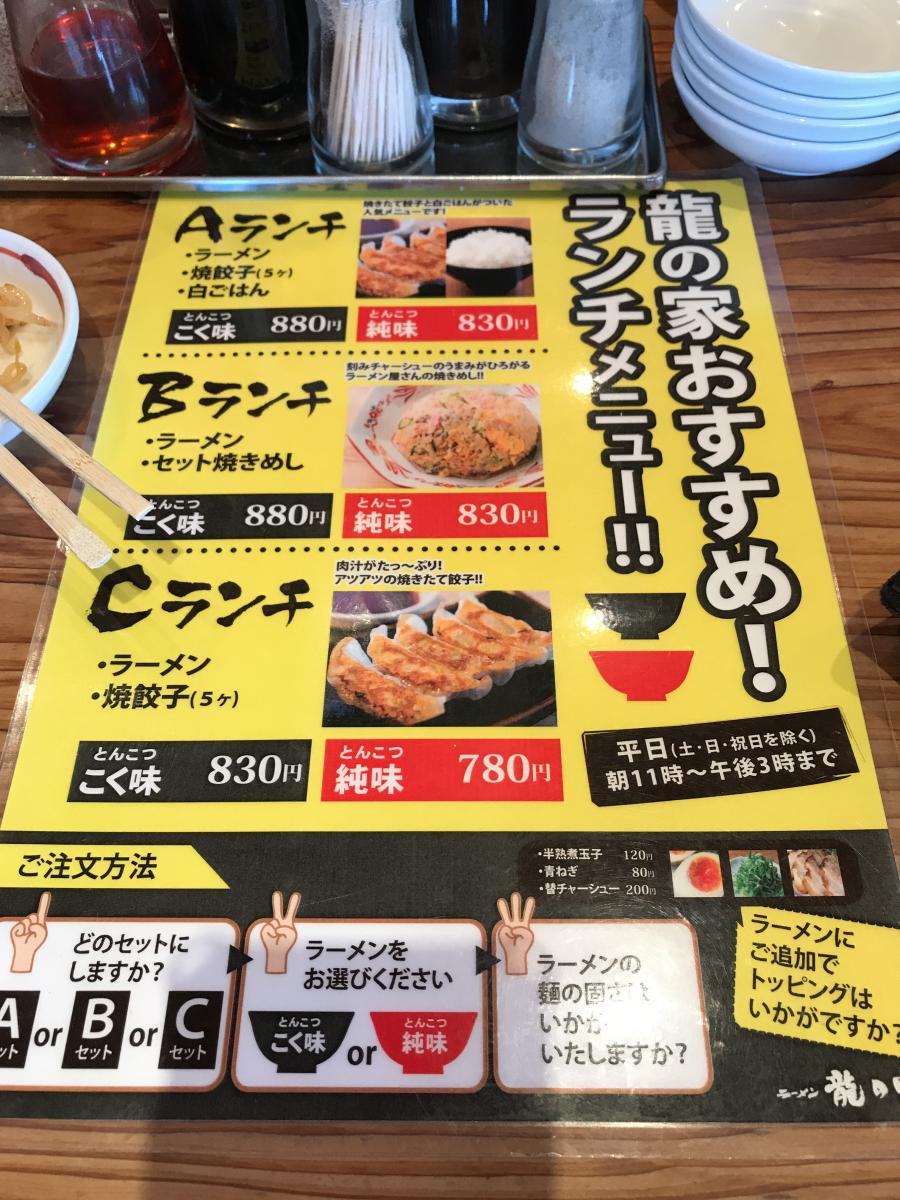 クックドア】ラーメン龍の家光の森店（熊本県）