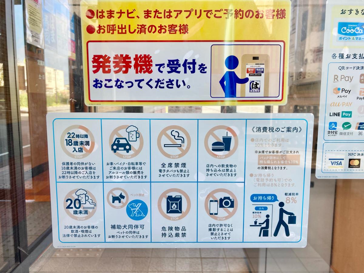 クックドア 写真 はま寿司 マチニワ豊川店