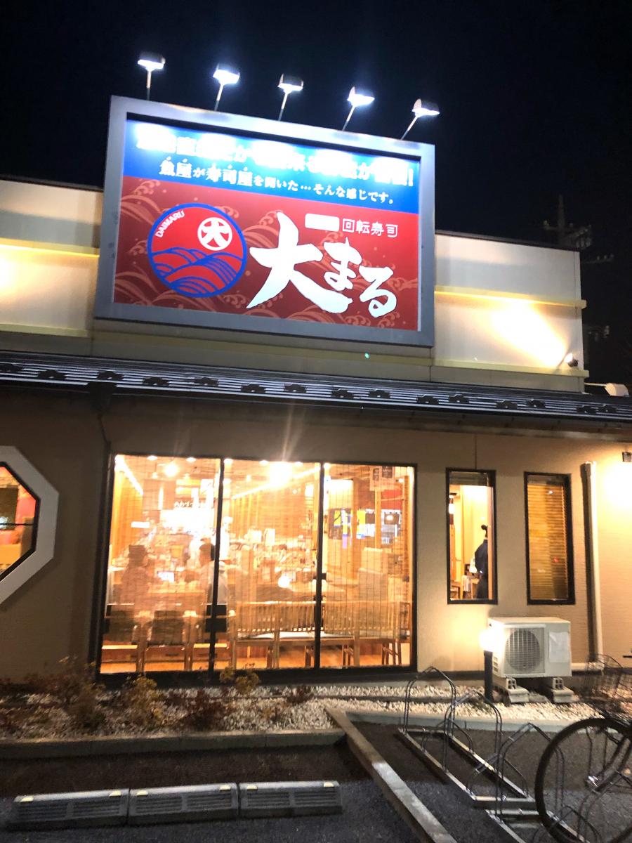 クックドア ダイマル水産 横浜青葉台店 神奈川県