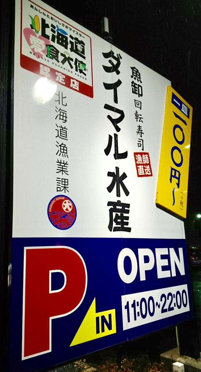 クックドア ダイマル水産 横浜青葉台店 神奈川県