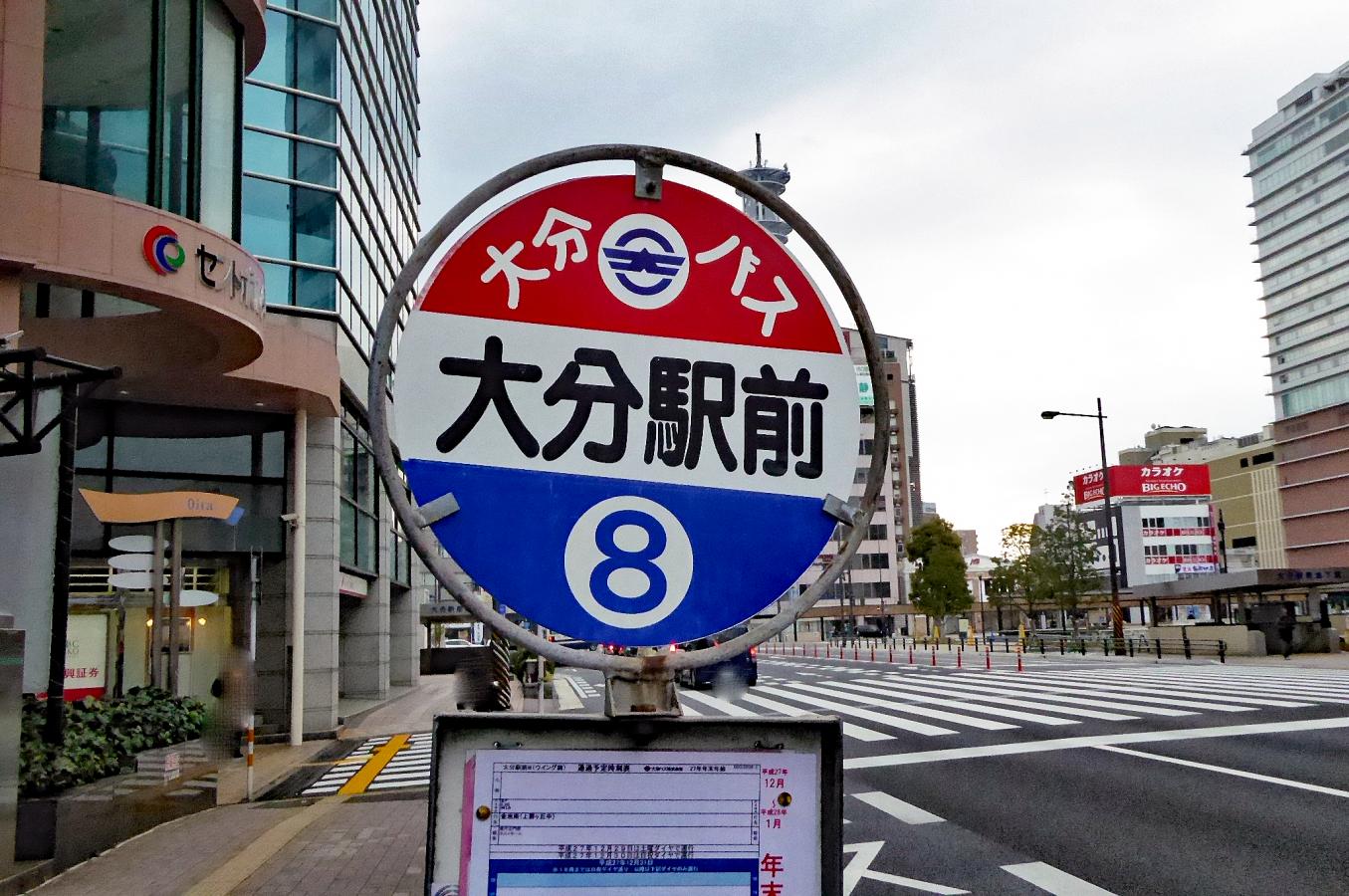 ユキサキnavi 大分駅前 バス停留所