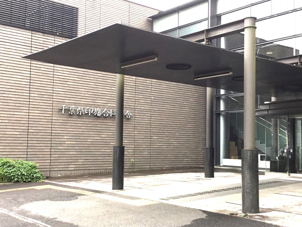 パブリネット 印旛健康福祉センター 佐倉市 周辺の生活施設情報