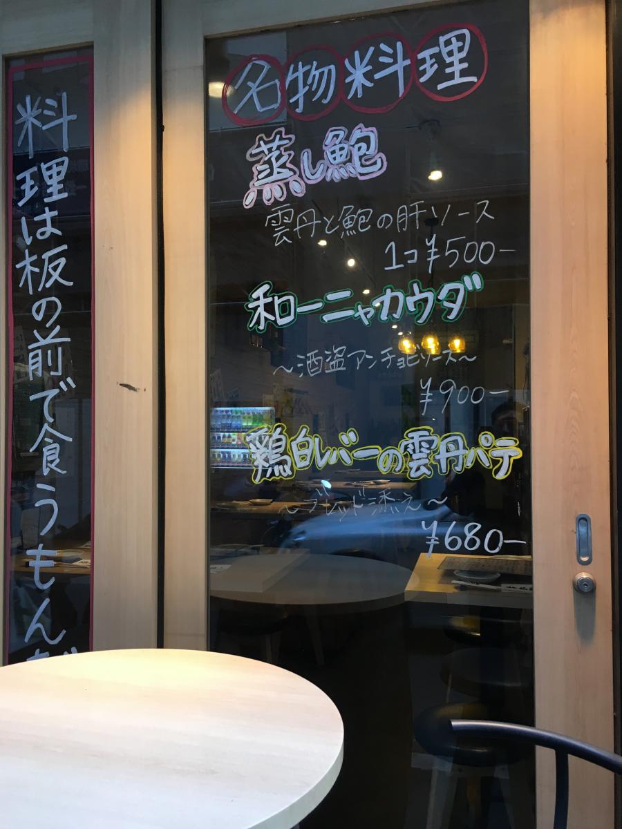 クックドア 板前バル銀座店 東京都