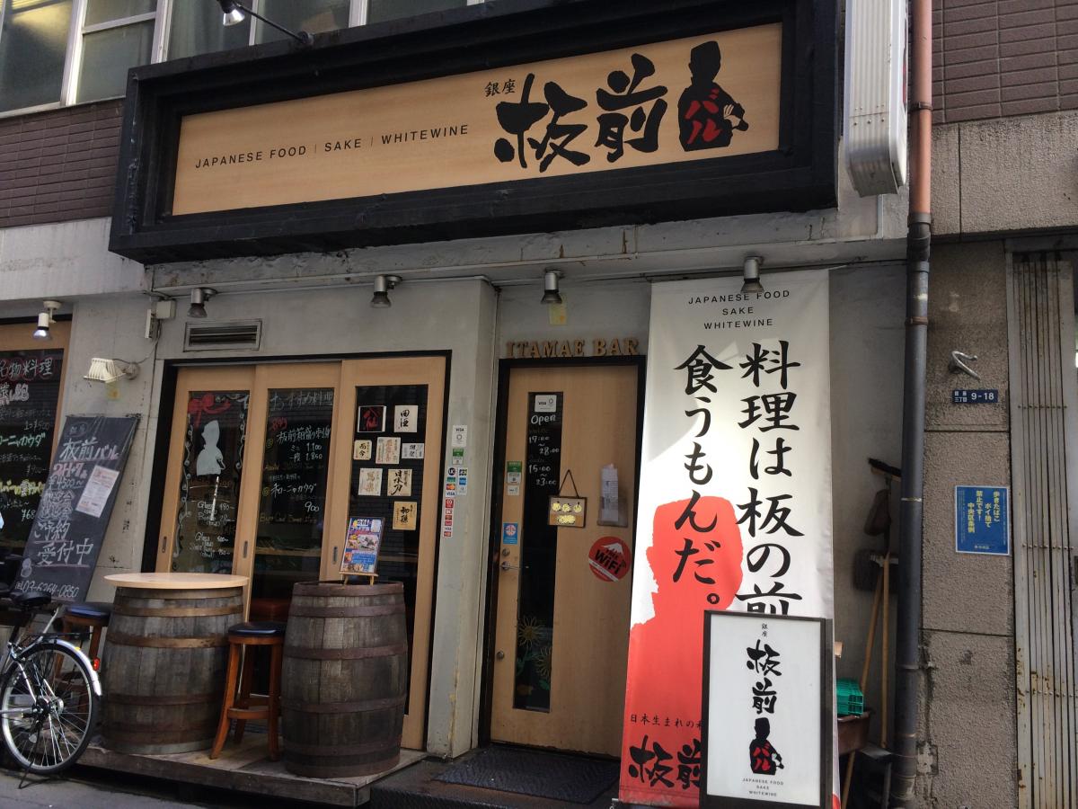 クックドア 板前バル銀座店 東京都