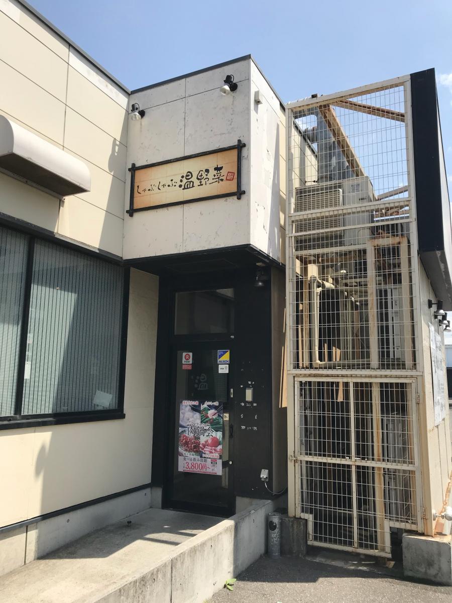 クックドア しゃぶしゃぶ温野菜 宮野木店 千葉市稲毛区 の投稿写真一覧