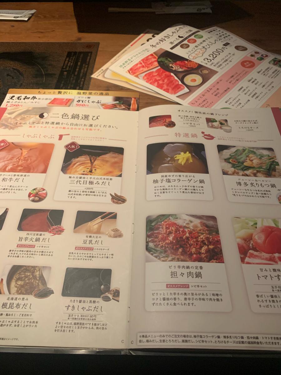 クックドア しゃぶしゃぶ温野菜 宮野木店 千葉県