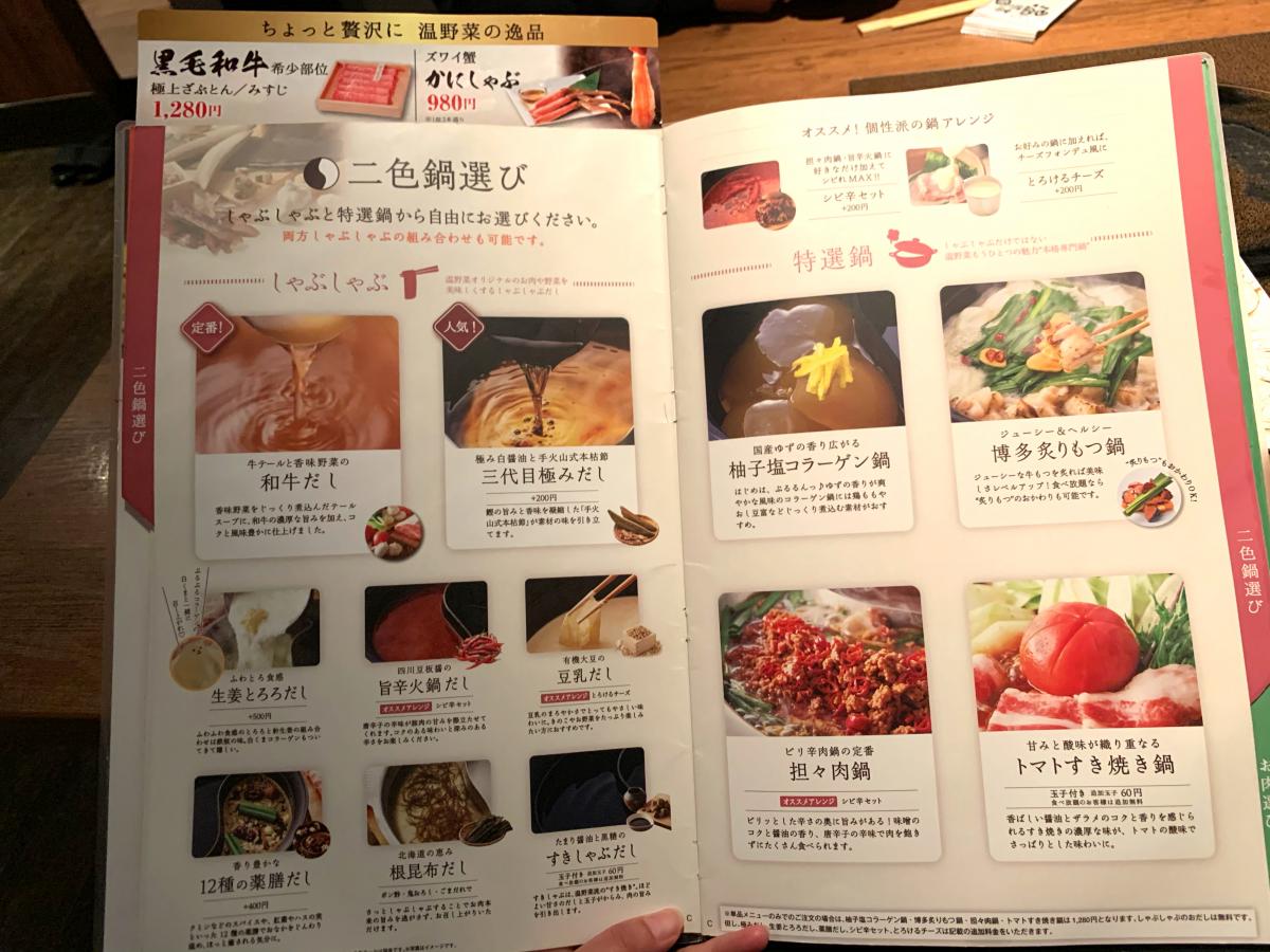 クックドア しゃぶしゃぶ温野菜 宮野木店 千葉県