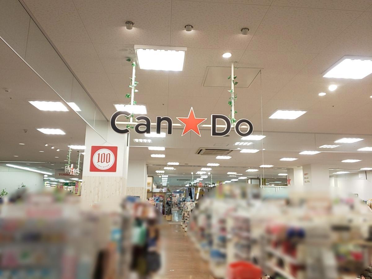マーケットピア キャンドゥ ヨシヅヤ新稲沢店 稲沢市朝府町
