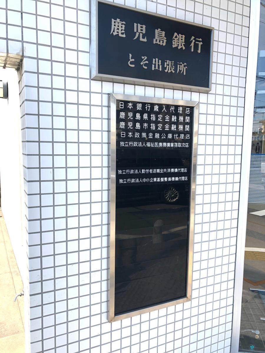 金融 機関 コード 鹿児島 銀行