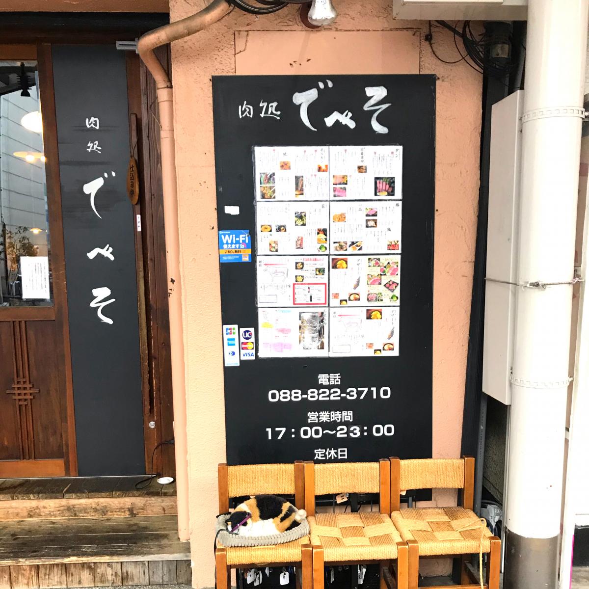 クックドア でべそ 高知県