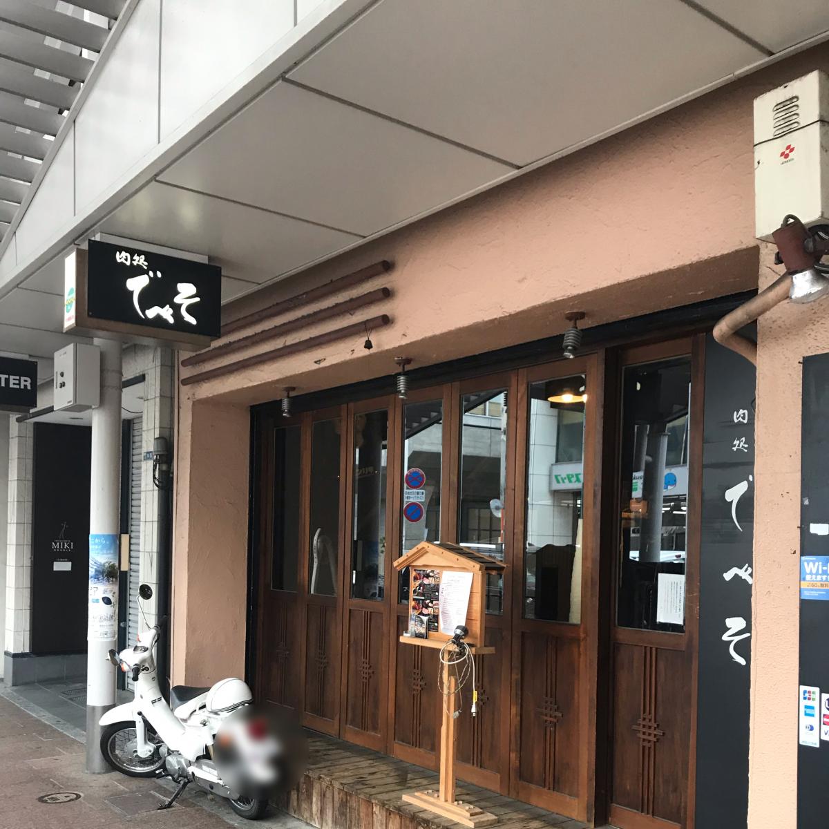 クックドア でべそ 高知県