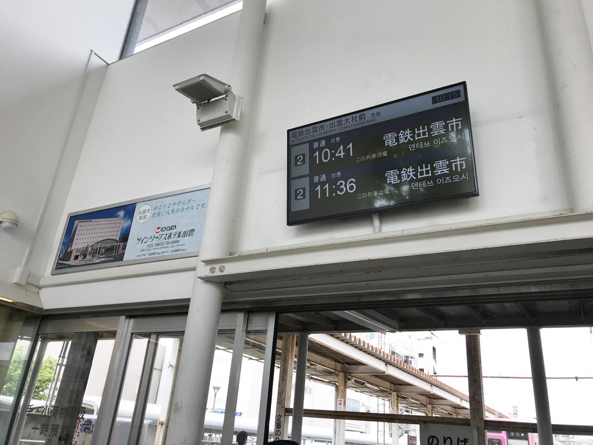 宍道 湖 温泉 駅