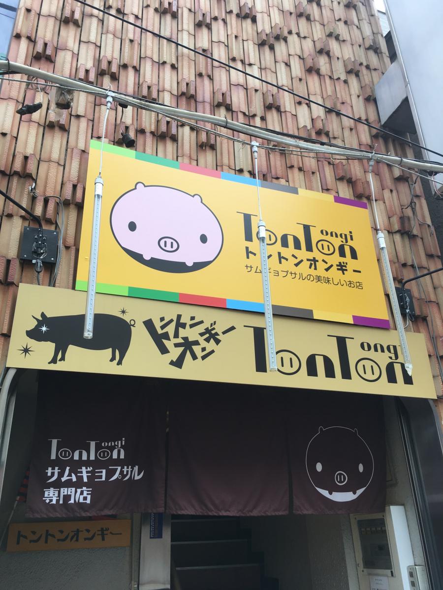 クックドア とんとんオンギー