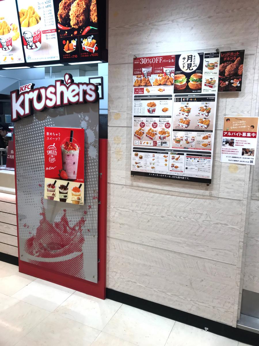 クックドア ケンタッキーフライドチキン ミスターマックス町田多摩境ショッピングセンター店