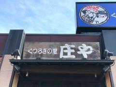 クックドア 奥州市の居酒屋 ホームメイト