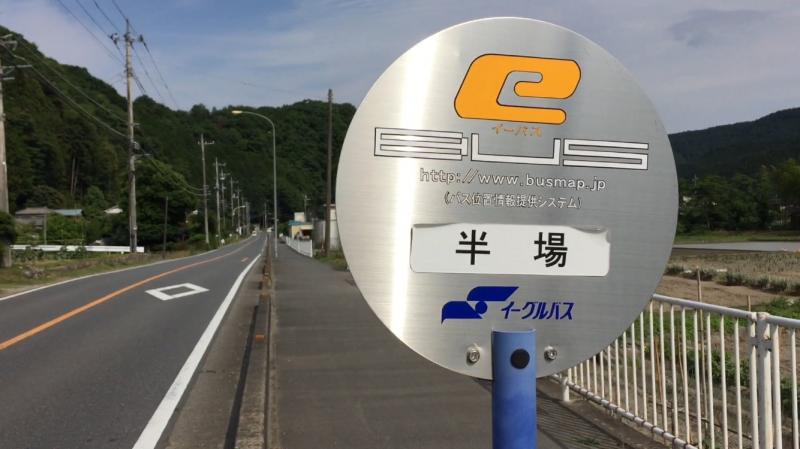 ユキサキナビ イーグルバス 半場 バス停留所 秩父郡東秩父村御堂