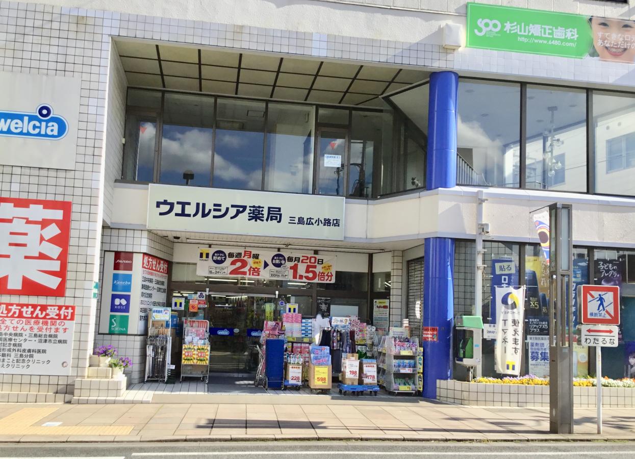 マーケットピア ウエルシア薬局 三島広小路店 三島市 の投稿写真一覧