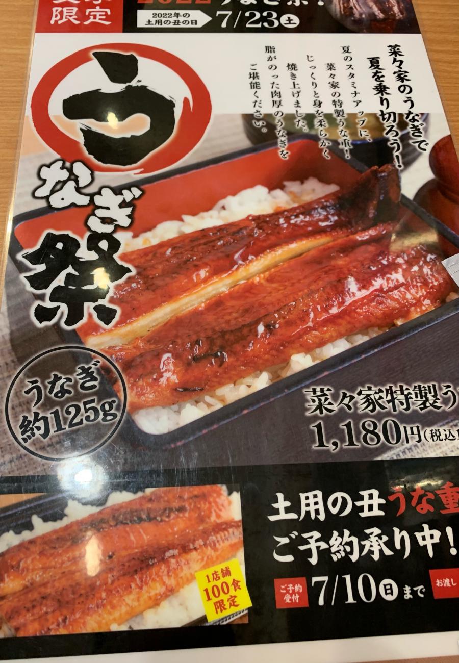 クックドア 菜々家 郡山南店