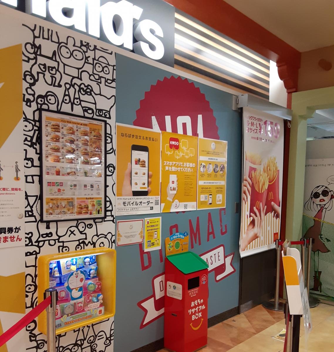 クックドア マクドナルド イオン大塔ショッピングセンター店