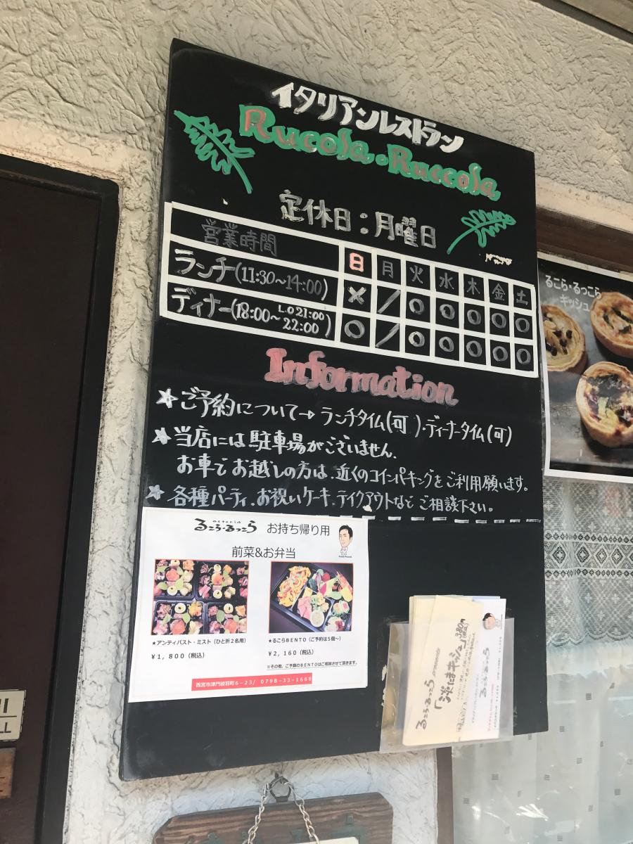 クックドア るこら るっこら 兵庫県