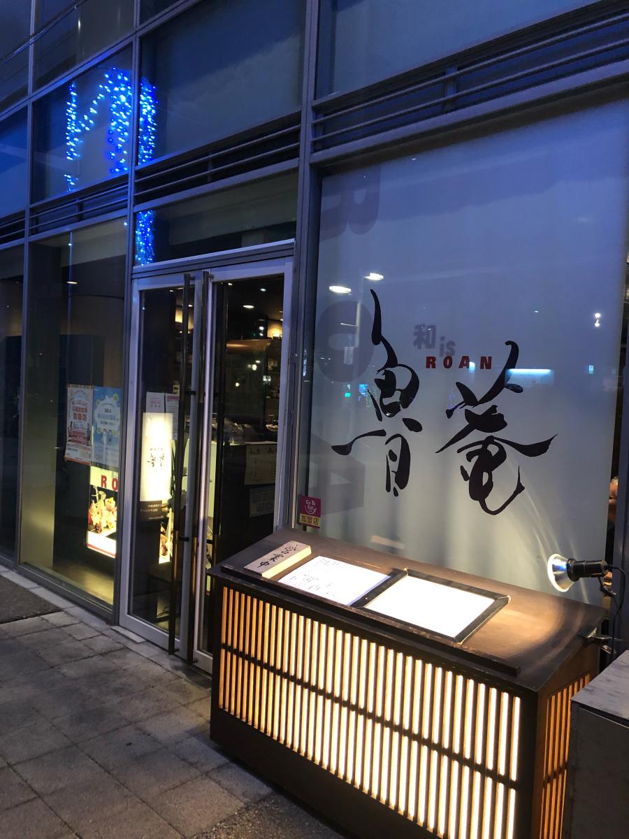 【クックドア】和is魯菴