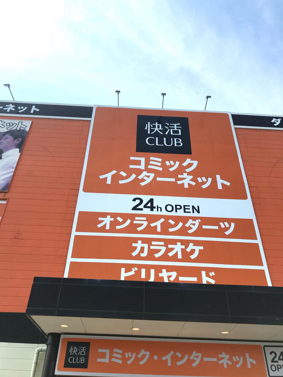 クックドア 快活ｃｌｕｂ 和歌山岩出店 和歌山県