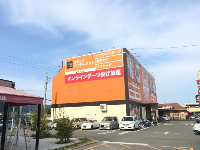 クックドア 快活ｃｌｕｂ 和歌山岩出店 和歌山県