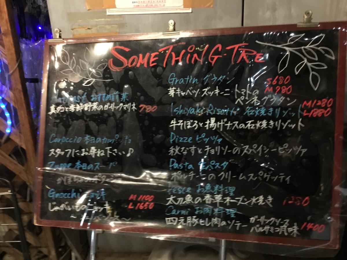 クックドア サムシング トレ 埼玉県