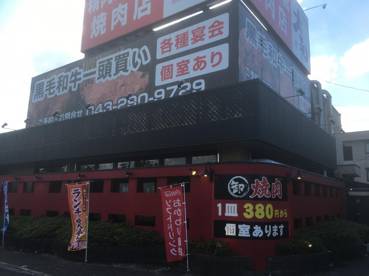 クックドア 焼肉ダイニング大和 鎌取店