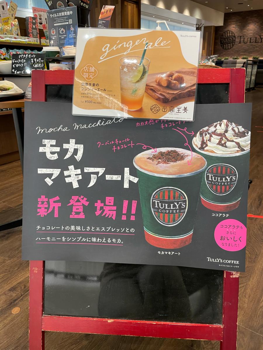 クックドア タリーズコーヒー ららぽーと湘南平塚店 神奈川県