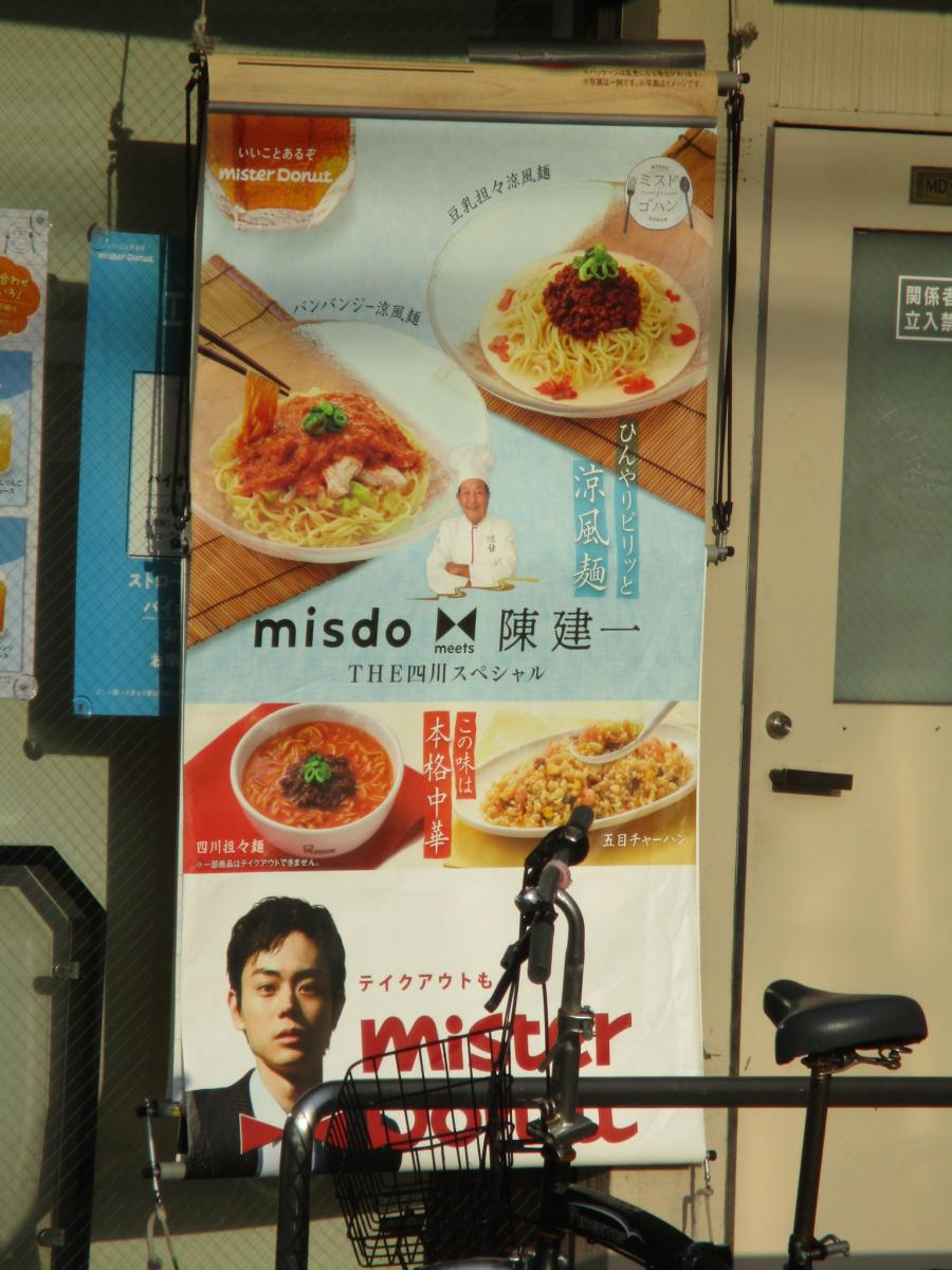 【クックドア】ミスタードーナツ 庄内通ショップ 【クックドア】ミスタードーナツ 庄内通ショップ