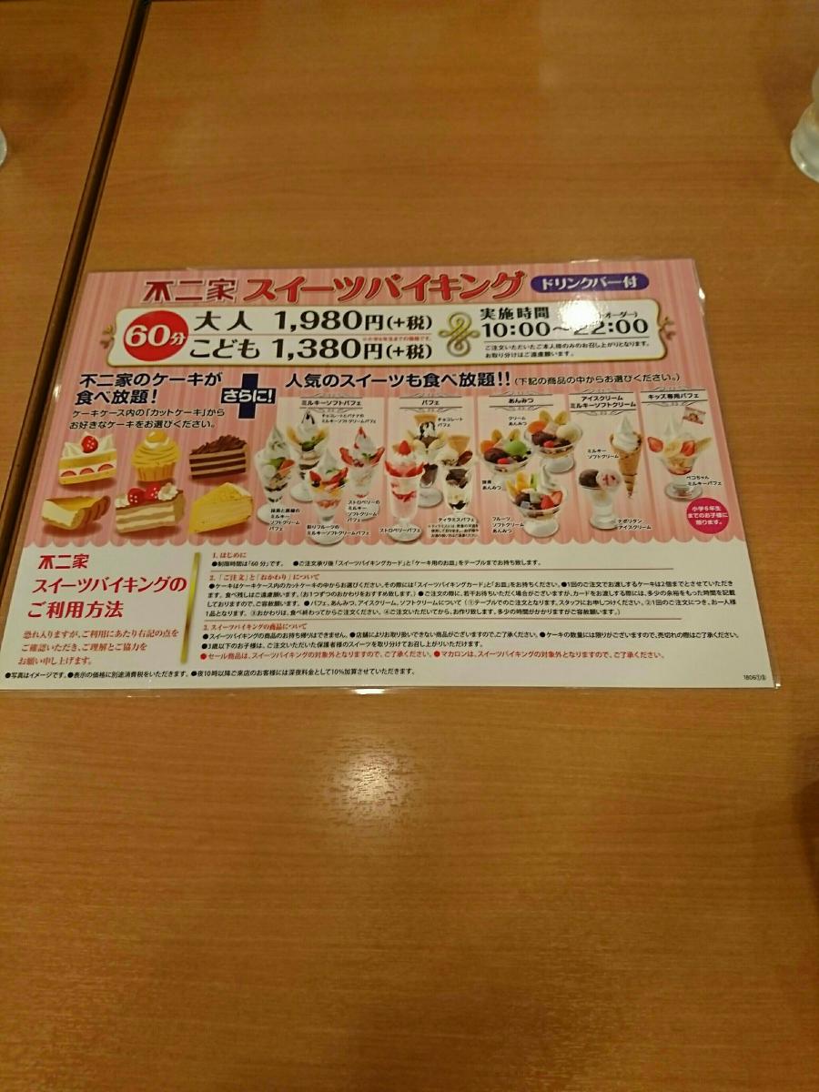 クックドア 不二家レストラン 前橋中央大橋店 群馬県前橋市 の投稿写真一覧