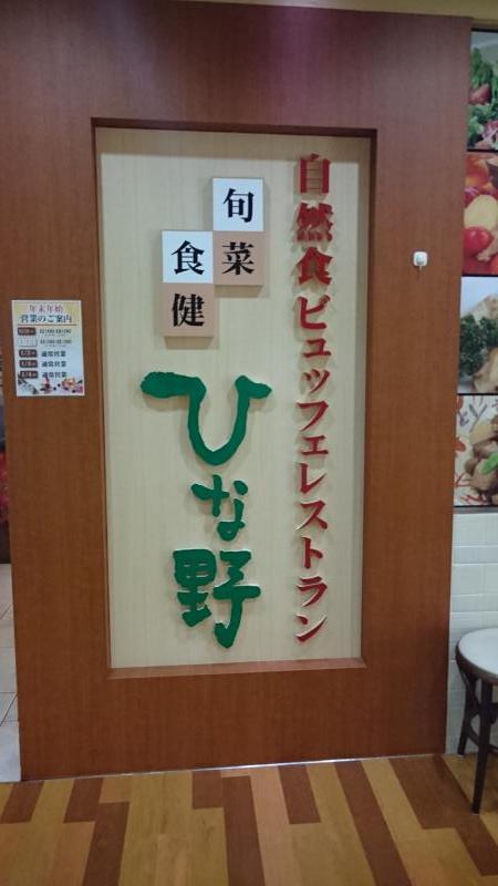 クックドア ひな野 札幌マルヤマクラス店 北海道