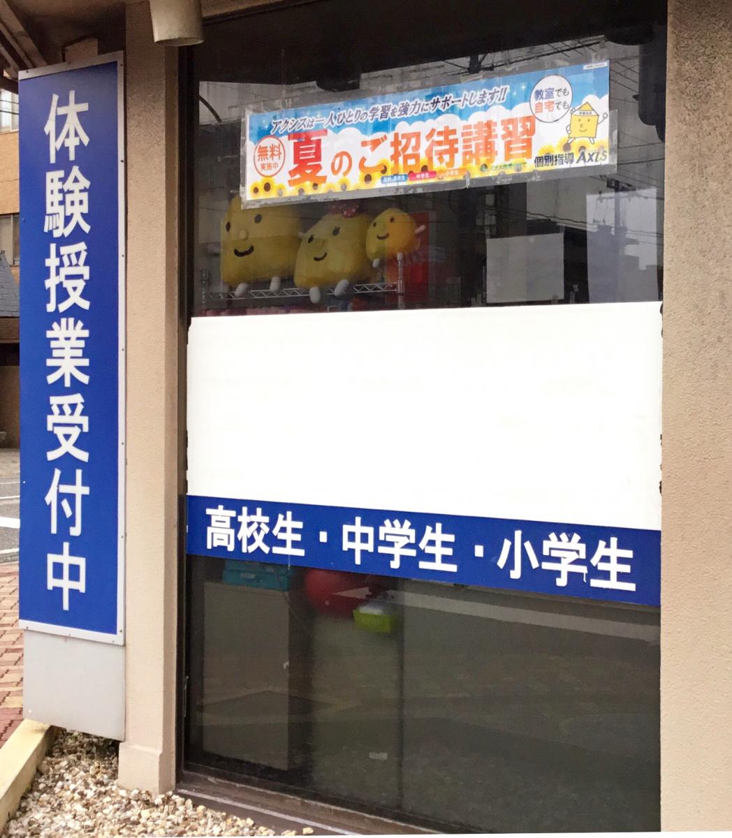 スタディピア 個別指導ａｘｉｓ 泉丘校1号館 小中学生館