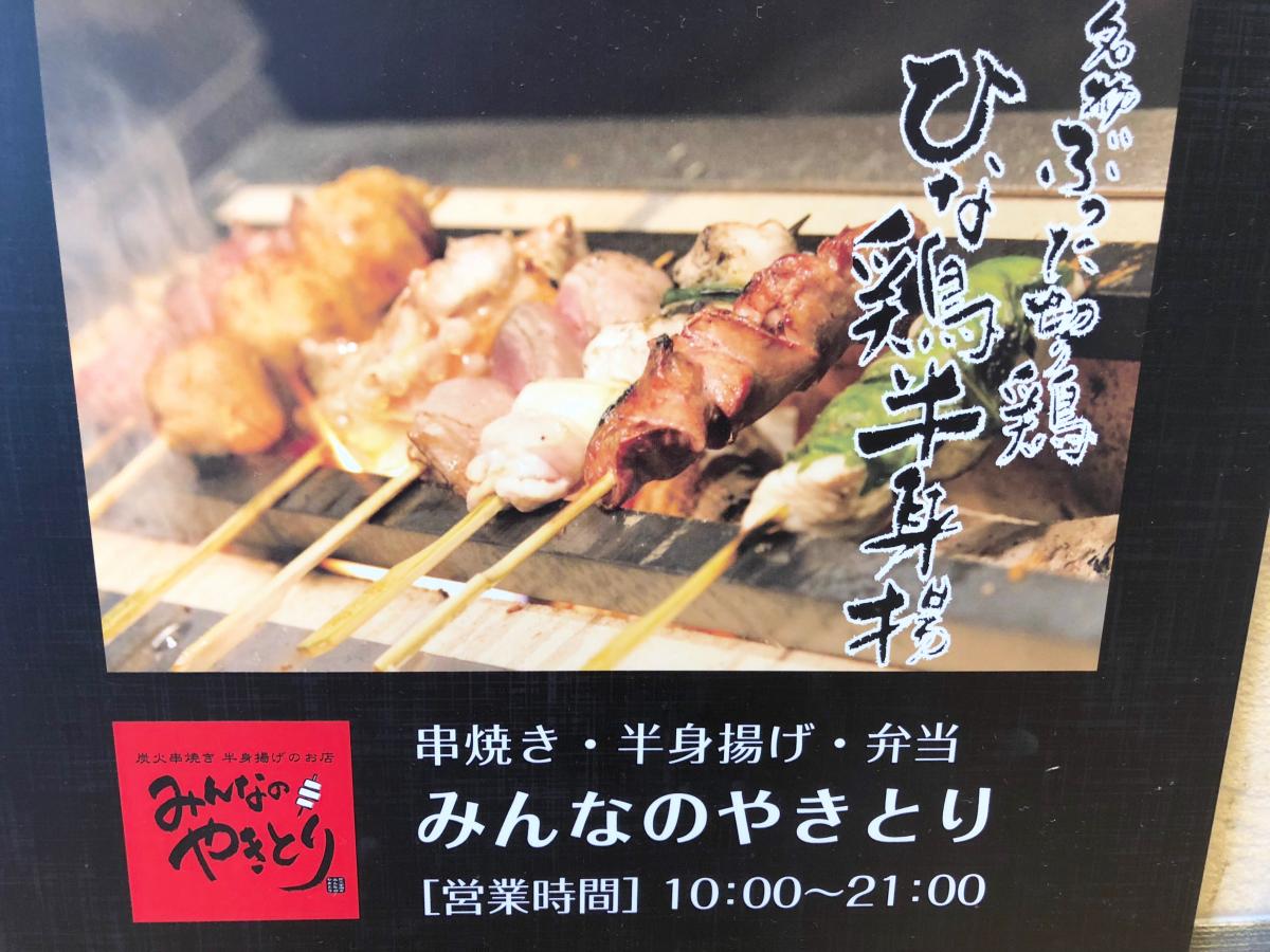 クックドア みんなのやきとり ｊｒ奈良駅店 奈良県