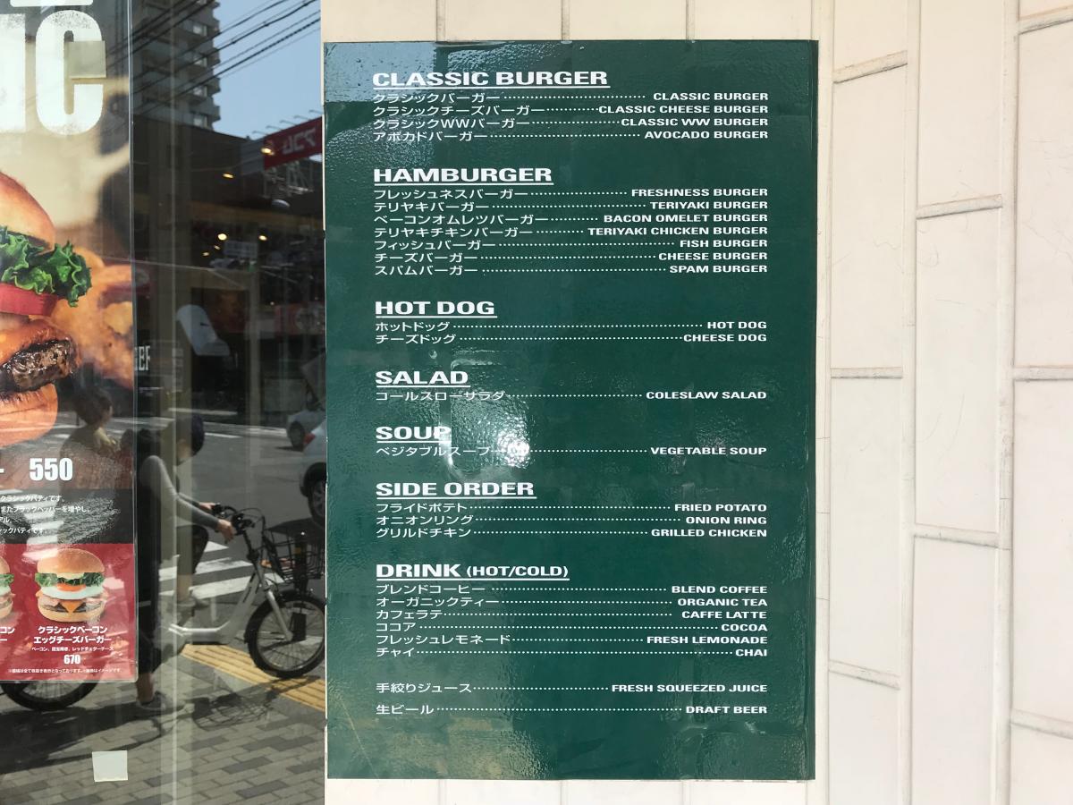 クックドア フレッシュネスバーガー 宮前平店 神奈川県