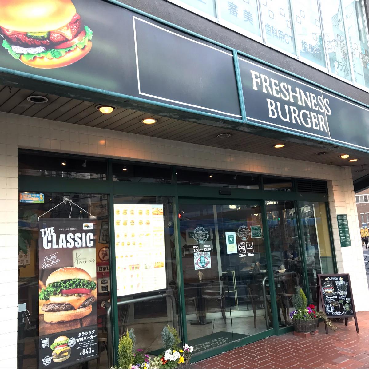 クックドア フレッシュネスバーガー 宮前平店 神奈川県川崎市宮前区 投稿ユーザー写真集