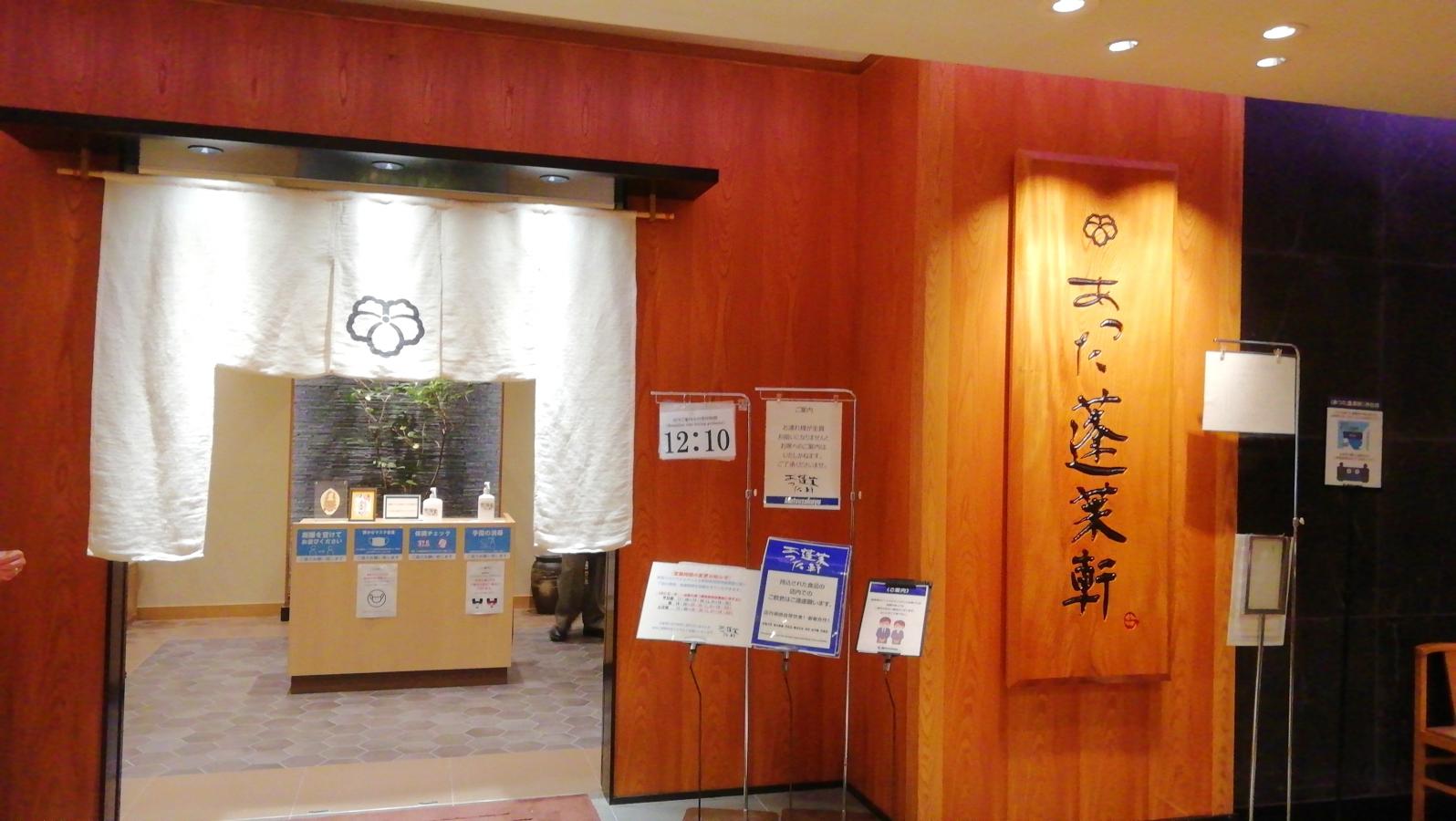 クックドア 口コミ あつた蓬莱軒 松坂屋店