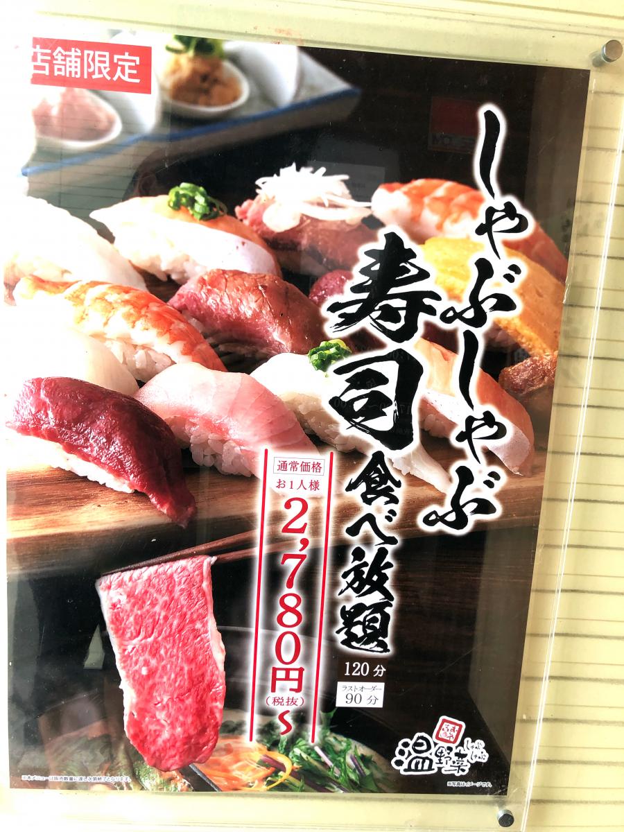 【クックドア】しゃぶしゃぶ温野菜 魚津店 【クックドア】しゃぶしゃぶ温野菜 魚津店