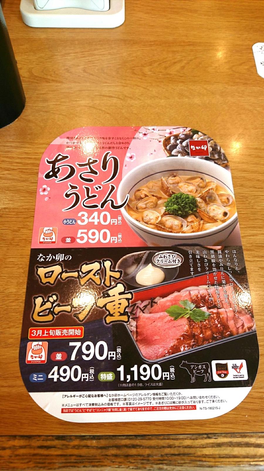 クックドア なか卯 三国ヶ丘駅前店